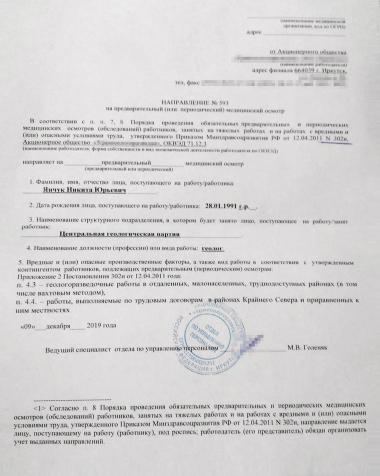 Как Пройти Медкомиссию Для Работы На Крайнем Севере, Сколько Она.