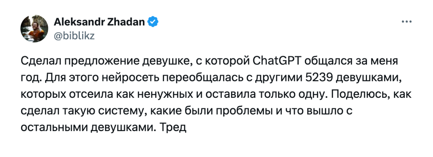 Александр Жадан рассказал в соцсети X, как нашел девушку с помощью нейросети. © x.com