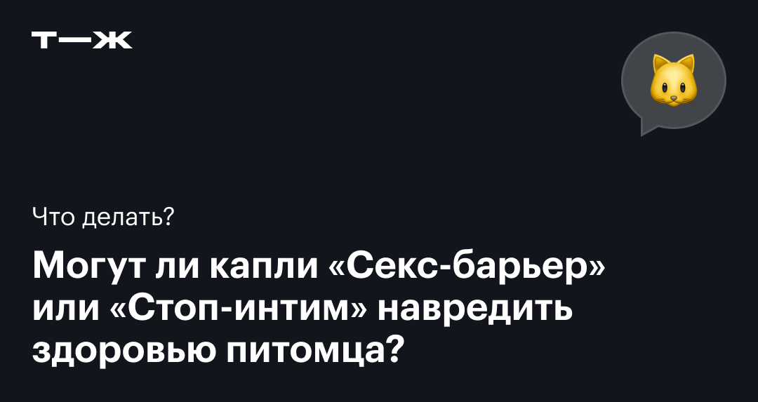 Капли Секс-Барьер для регуляции половой охоты для сук, 3мл