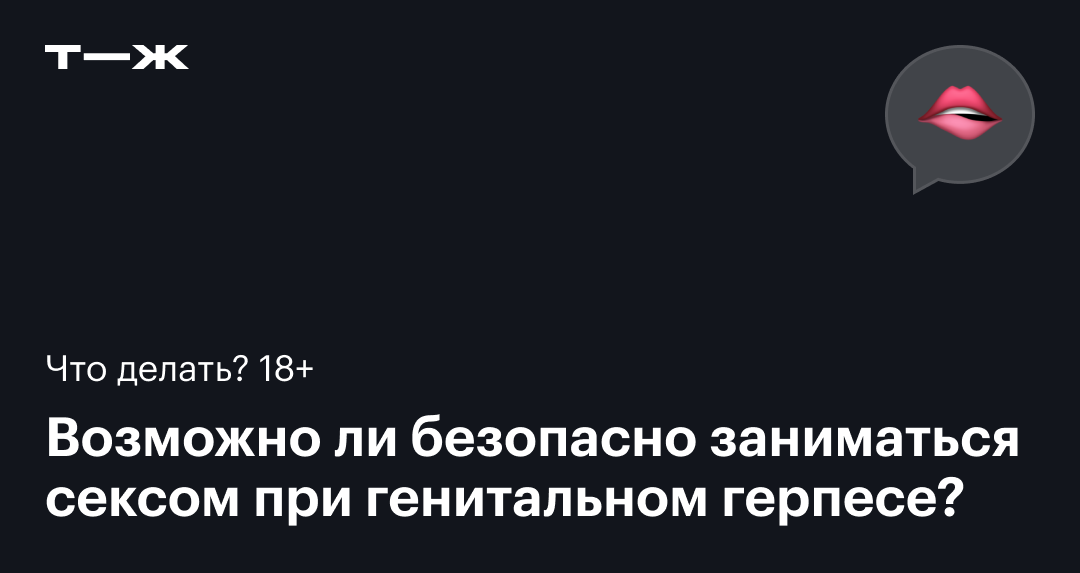 Генитальный герпес. Автор статьи: врач акушер-гинеколог Галимзянова Тамара Габдулхаевна.