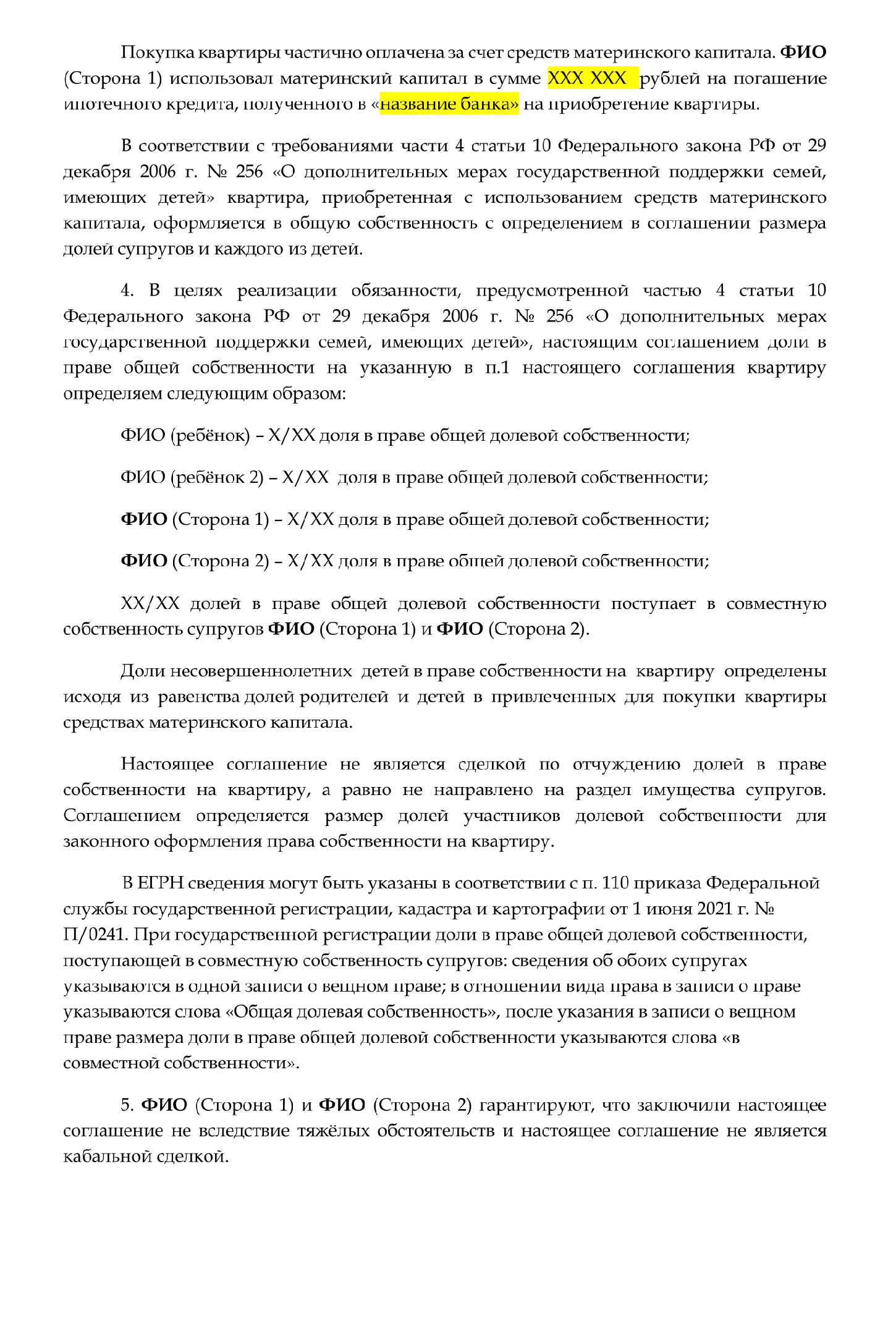 Выделение долей детям при использовании маткапитала в 2023