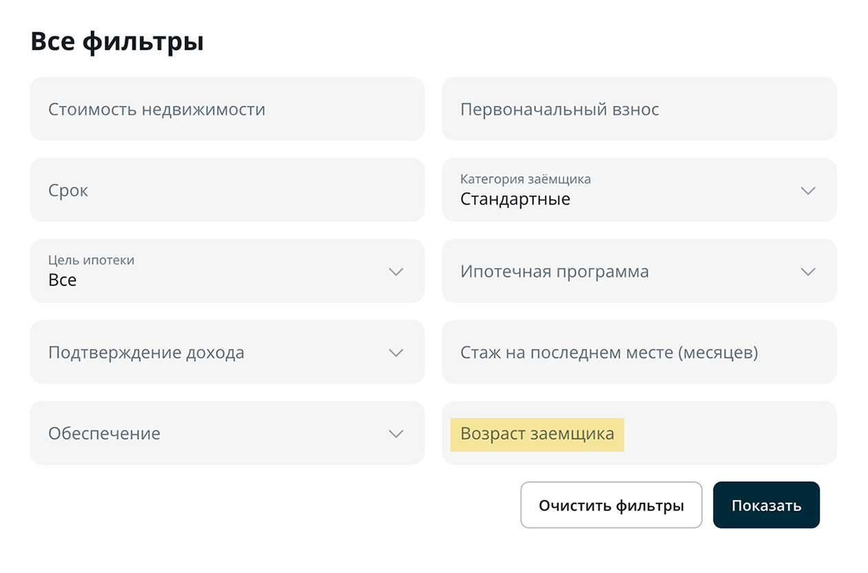 Выбирать банк удобно на агрегаторах вроде «Сравни-ру» и «Банки-ру». Например, на первом можно настроить фильтр, указав, сколько вам лет. В результатах увидите только банки, которые работают с клиентами такого возраста. Источник: sravni.ru