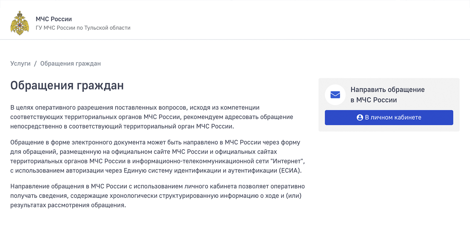 Зарегистрируйтесь или войдите на портал МЧС с помощью госуслуг