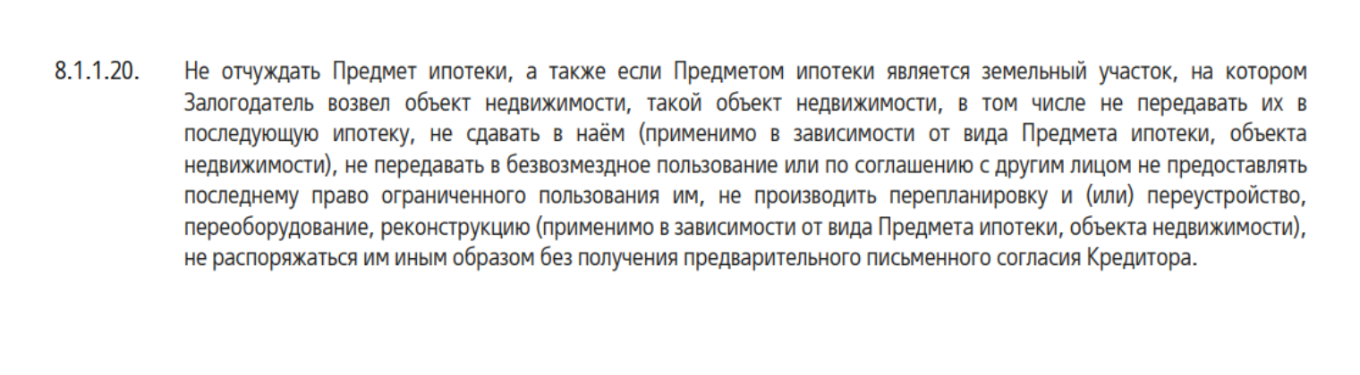 У ВТБ в общих условиях кредитования тоже есть пункт о сдаче ипотечной квартиры внаем