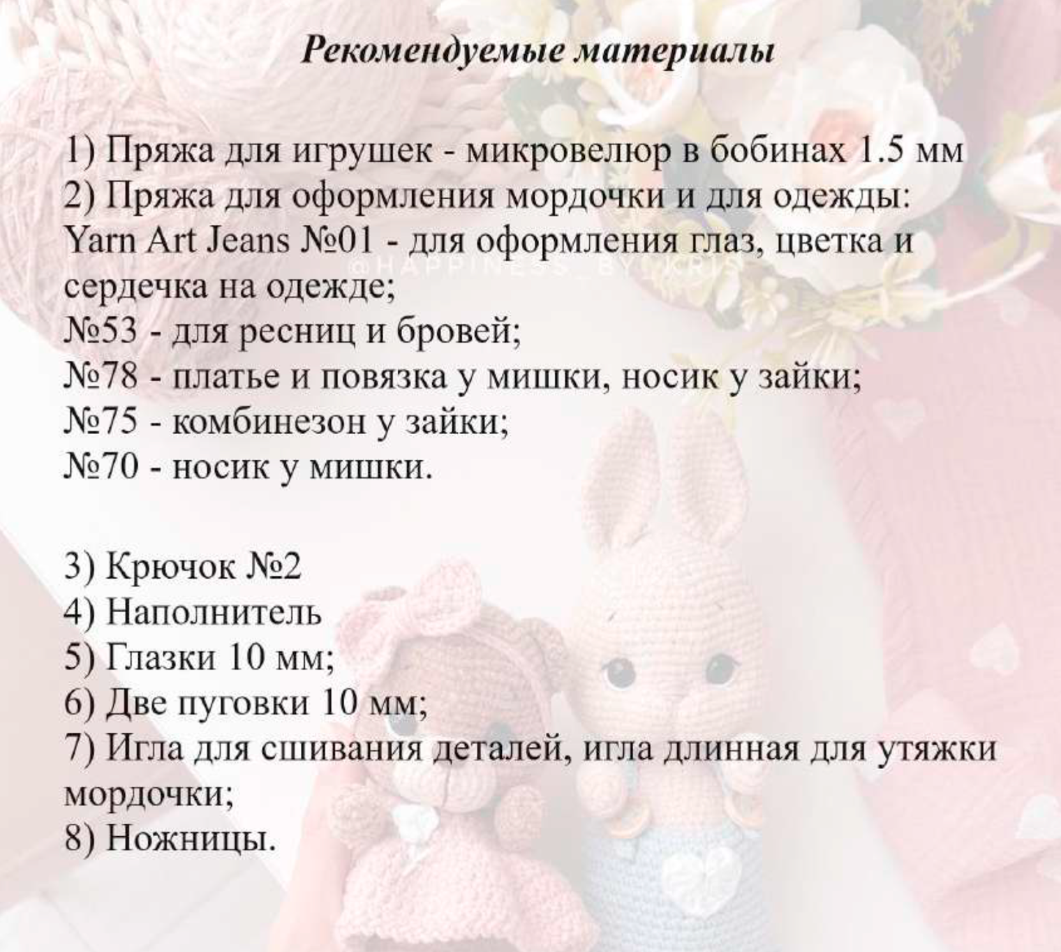 Описание зайки и мишки. Источник: amimore.ru