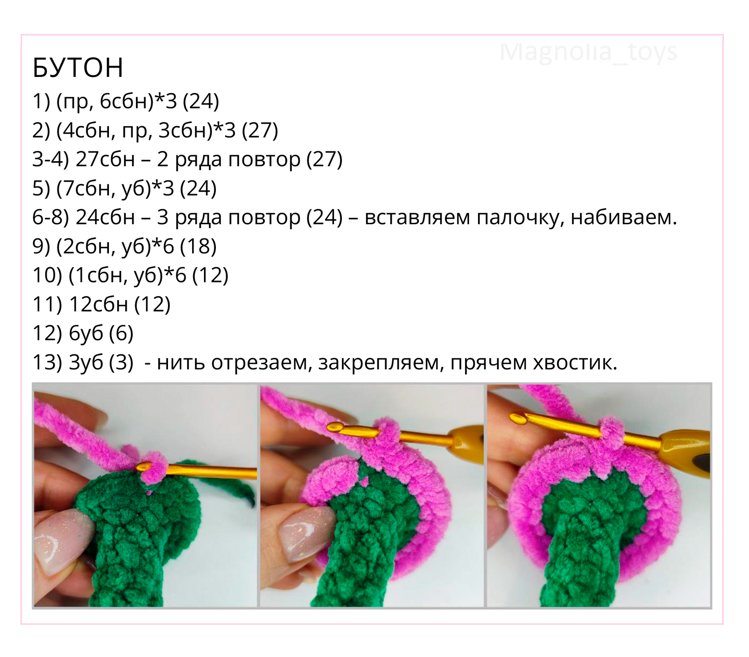 Мастер-класс по вязанию тюльпанов. Источник: umelki.online