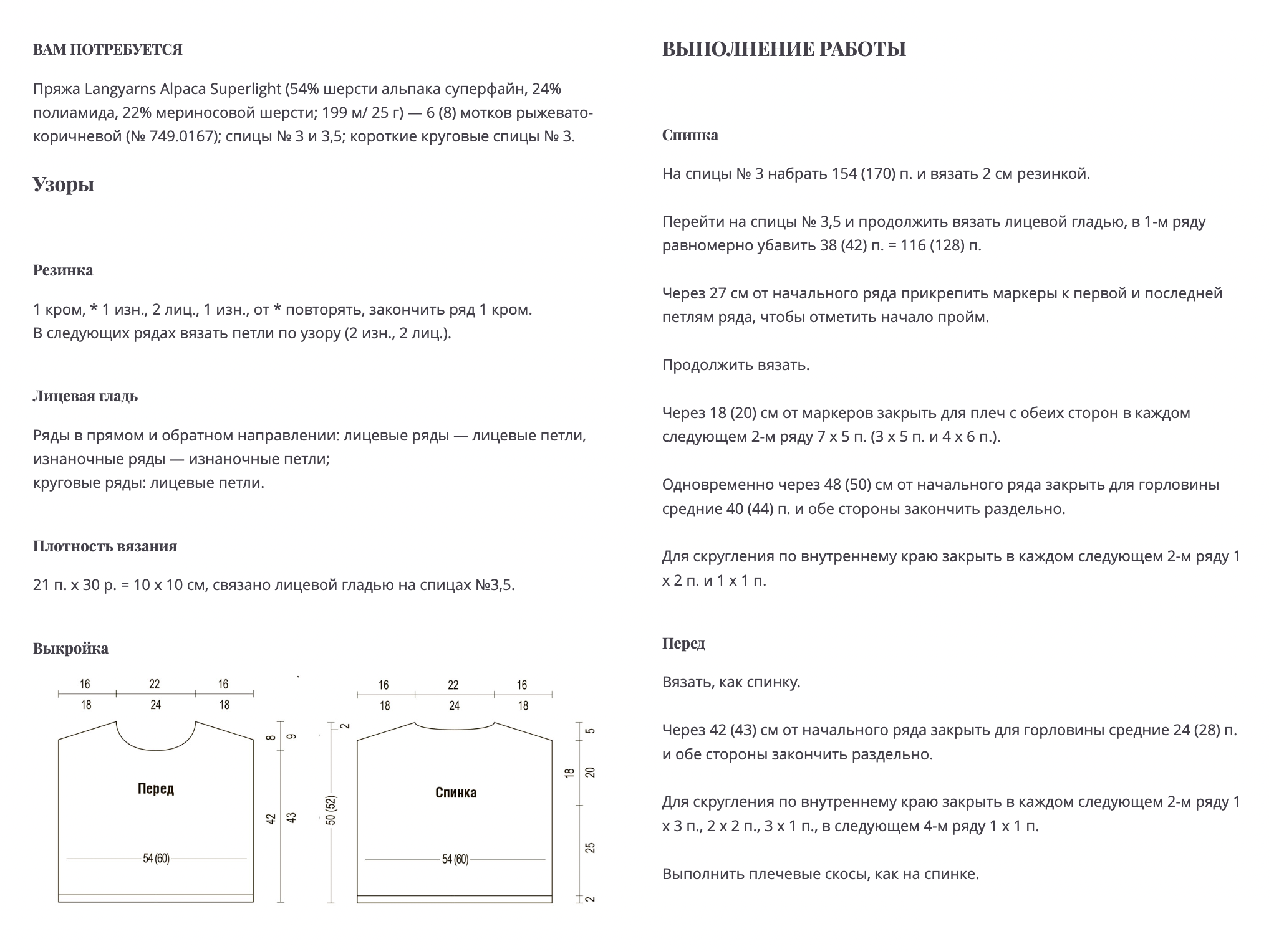 Описание стильного джемпера с завязывающимися рукавами. В конце есть отдельный блок про сборку. Источник: burdastyle.ru