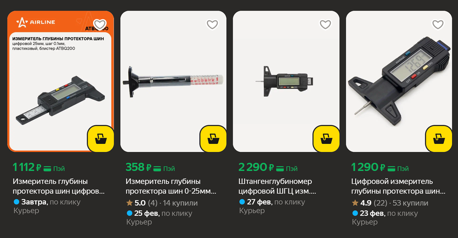 Цифровой измеритель глубины протектора — простой и дешевый прибор. Он поможет точно измерить остаточную глубину протектора и скорректировать цену комплекта шин. Источник: «Яндекс Маркет»