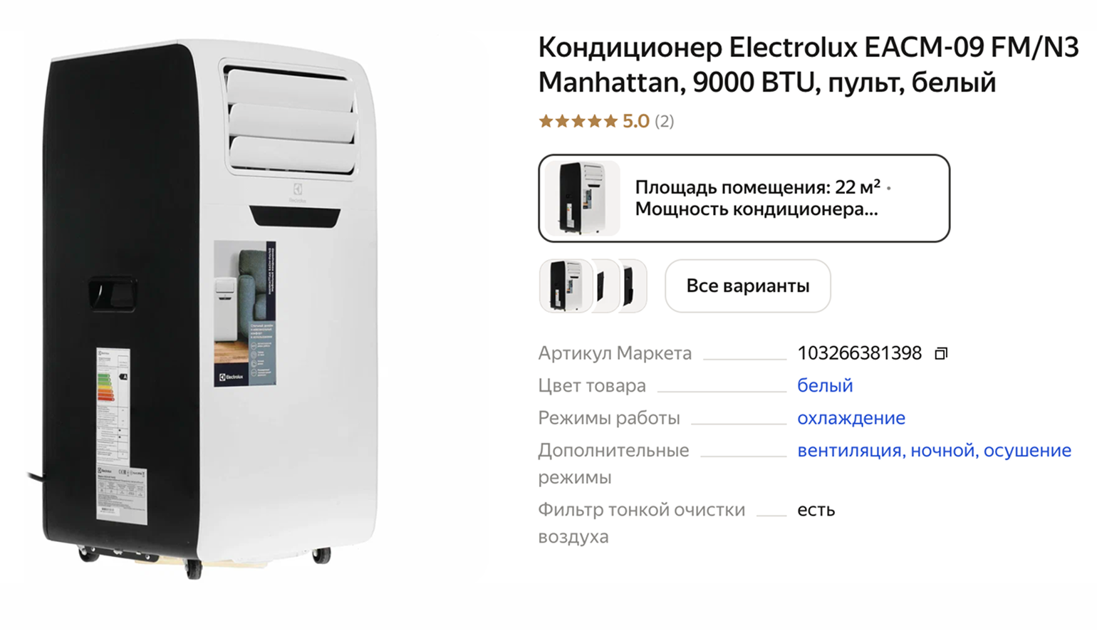 Хорошие переносные кондиционеры стоят от 20 000 ₽. Если бы мы знали во время ремонта, что заведем Лаки, то поставили бы сплит-систему. В 2021 году она стоила около 15 000 ₽. Источник: market.yandex.ru