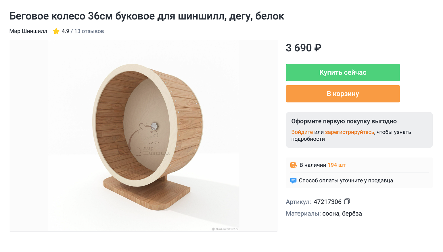 Такое колесо будет для шиншиллы безопасным. Источник: livemaster.ru