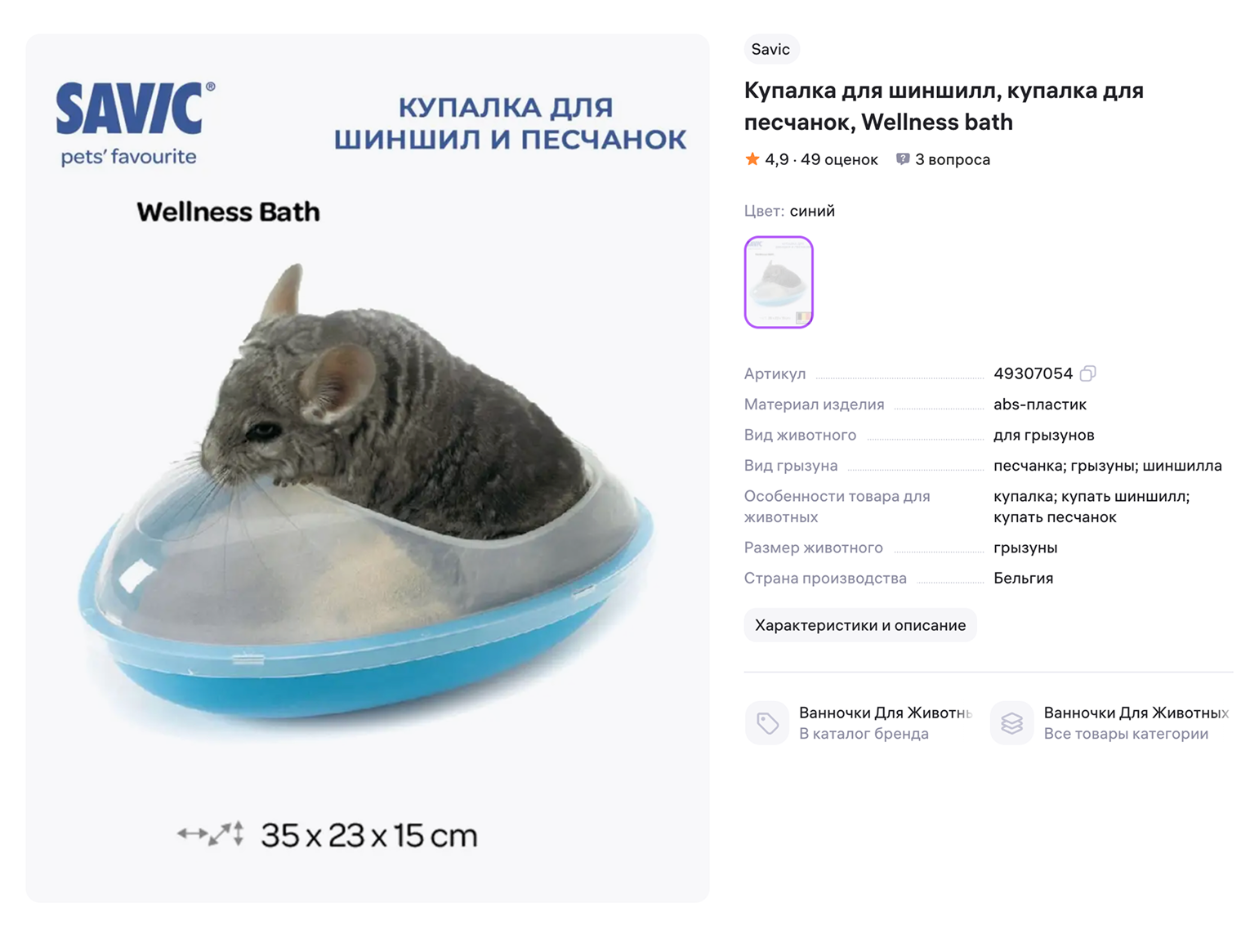 Такую купалку я покупала для Лаки. Источник: wildberries.ru