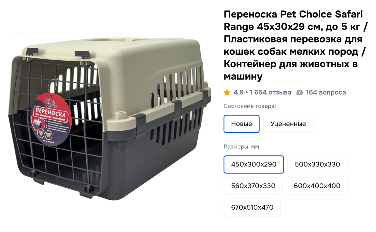 Такая переноска подойдет и для поездок к врачу, и для более дальних путешествий. Внутрь можно прикрепить поилку и гамачок. Источник: ozon.ru