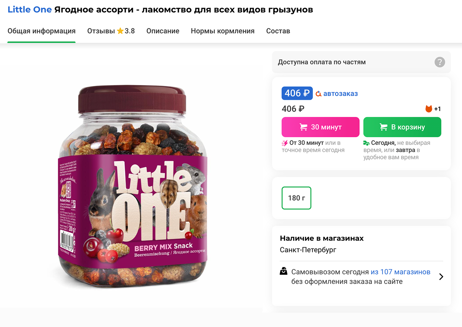 А вот это лакомство можно давать каждый день. В составе шиповник, сушеная рябина, ягоды боярышника и можжевельника. Источник: petshop.ru