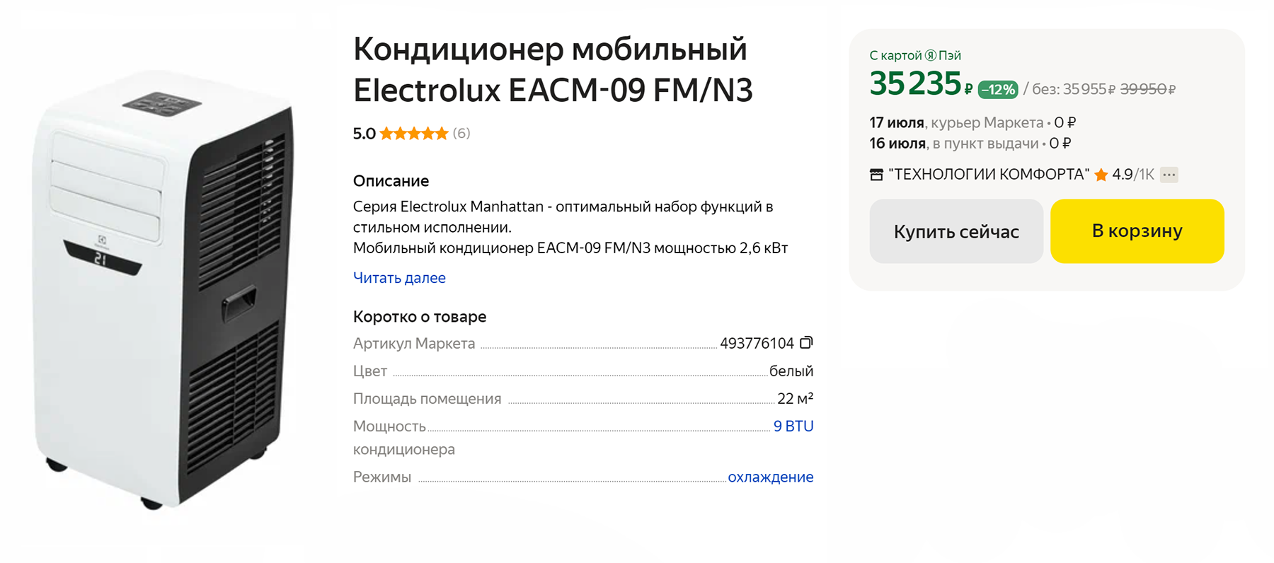 Хорошие переносные кондиционеры стоят от 20 000 ₽. Если бы мы знали во время ремонта, что заведем Лаки, то поставили бы сплит-систему. В 2021 году она стоила около 15 000 ₽. Источник: market.yandex.ru