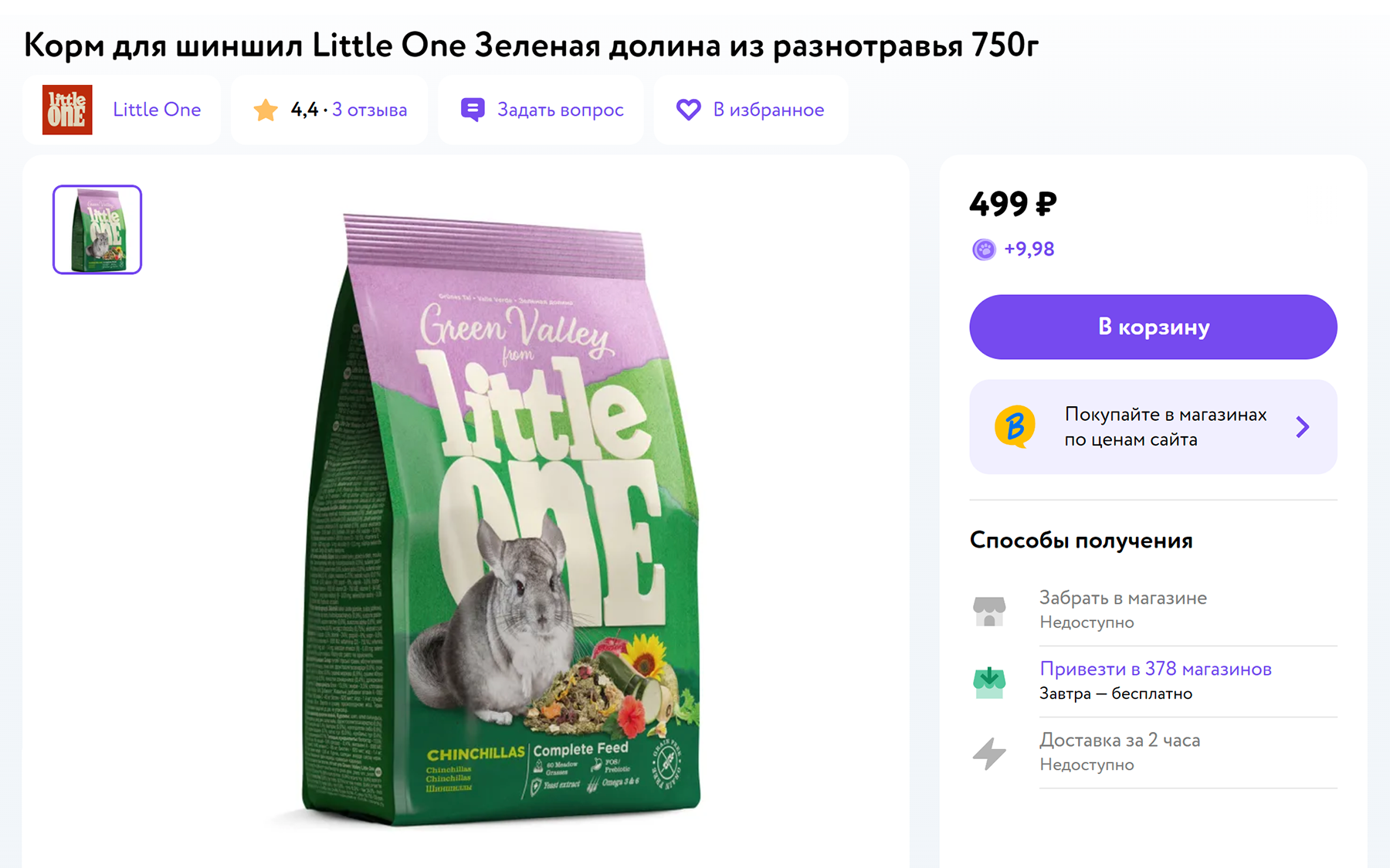 Из линейки Little One для шиншилл в качестве прикорма подойдет «Зеленая долина». Источник: zoozavr.ru