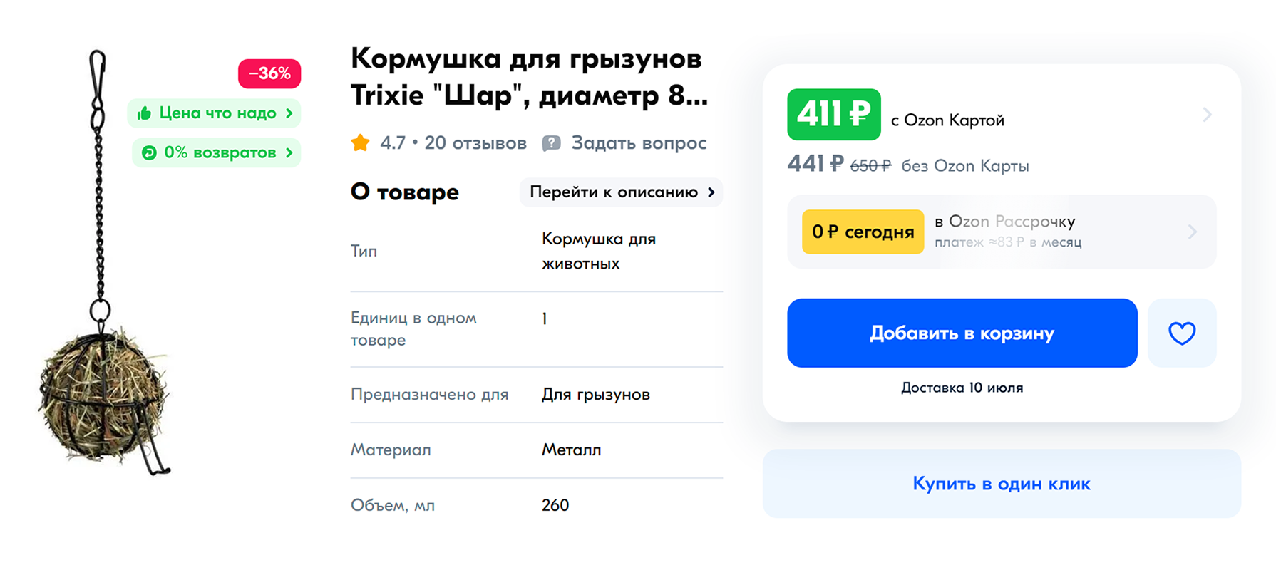 Я хотела купить в зоомагазине такую кормушку, но продавец отговорил. Он сказал, что в них неудобно класть сено и помещается мало для суточного рациона шиншиллы. А если зверек заиграется, может застрять там лапой. Источник: ozon.ru