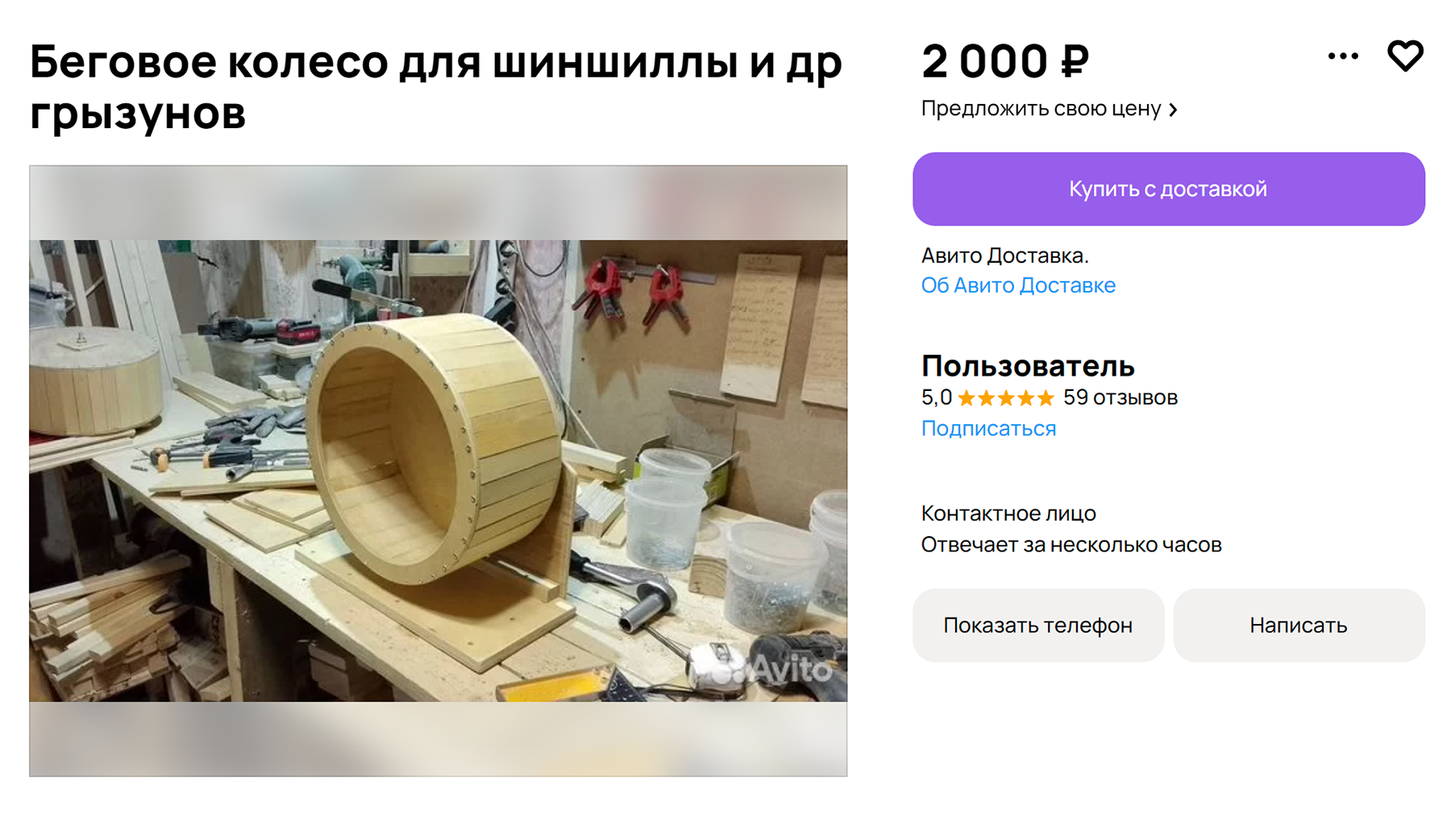 Такое колесо будет для шиншиллы безопасным. Источник: avito.ru