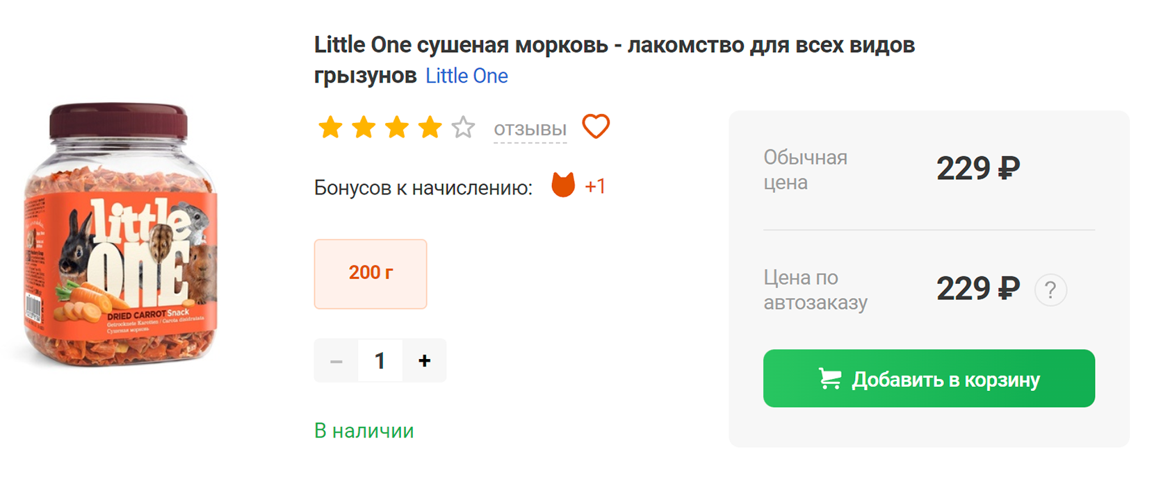 В составе этого снека — 100% морковь. Это хорошо, но лучше не давать его ежедневно, в моркови много сахара. Чередуйте морковь с другими вкусняшками, если хотите баловать шиншиллу каждый день. Источник: petshop.ru