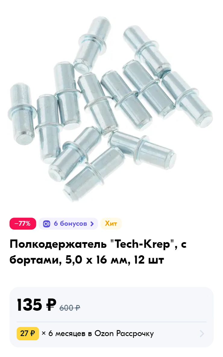 Подобные полкодержатели сейчас продаются дороже. Источник: ozon.ru