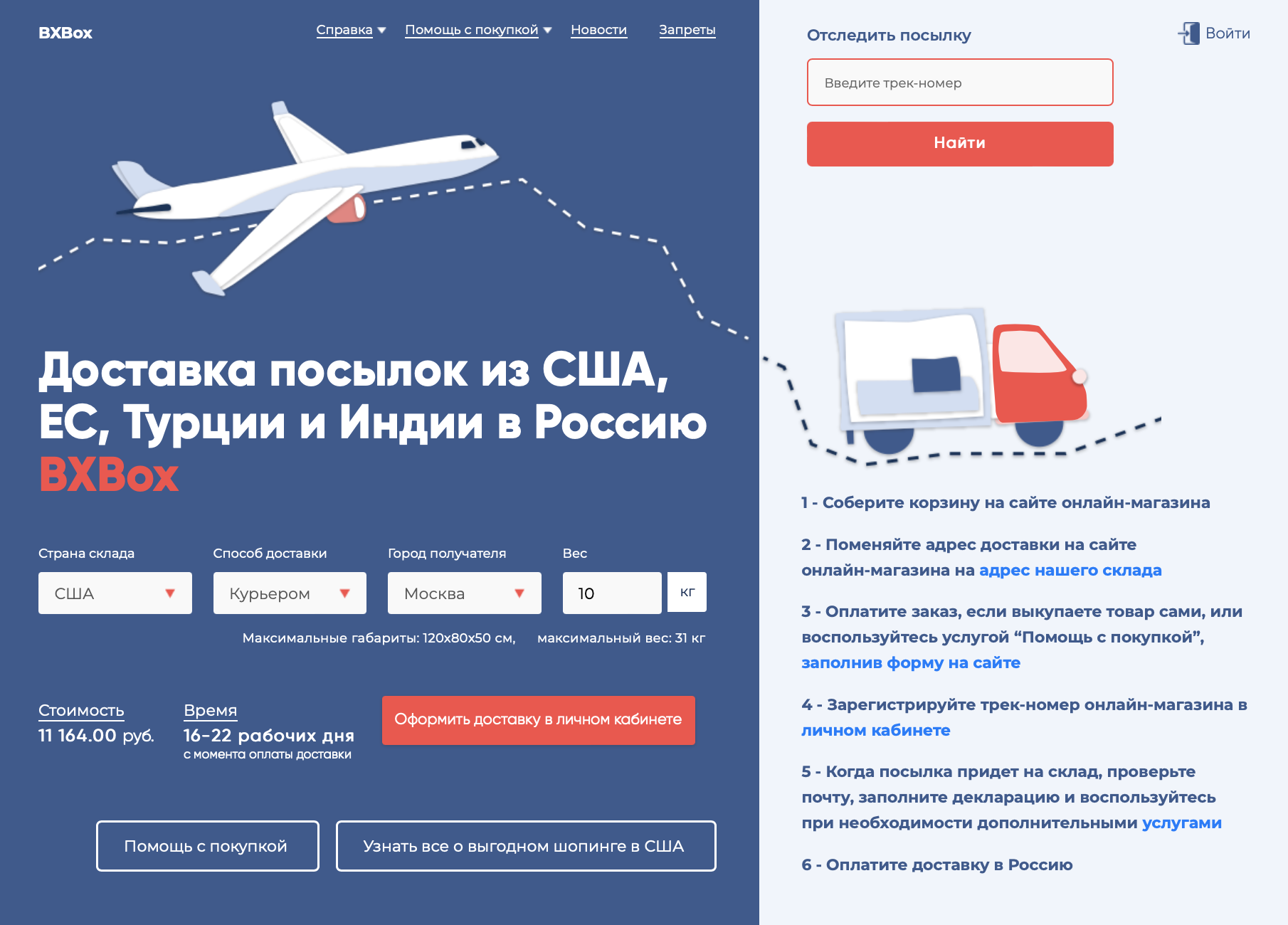 Еще до регистрации на сайте можно рассчитать примерную стоимость доставки. Источник: bxbox.boxberry.ru