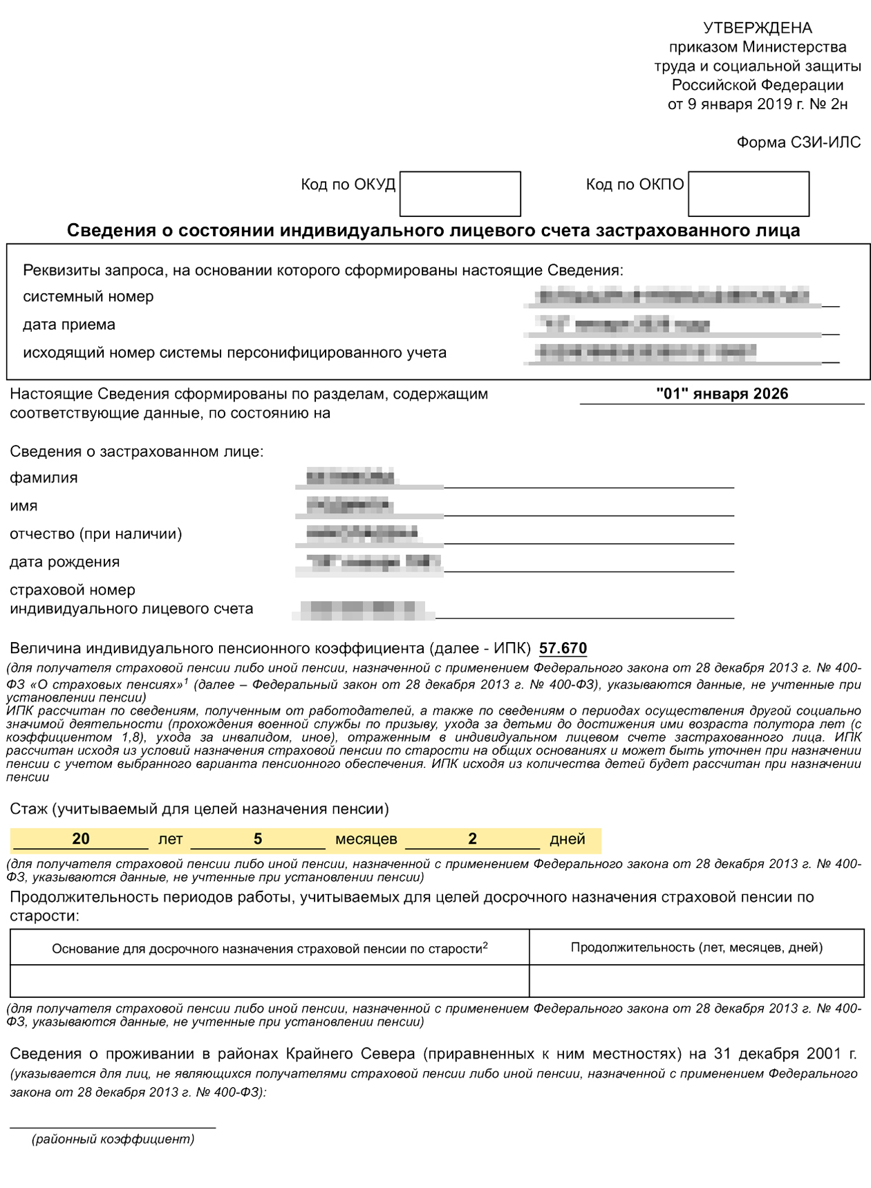 Страховой стаж указан на первой странице выписки о состоянии лицевого счета СФР