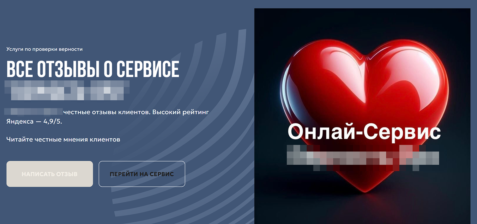Ссылки на высокий рейтинг «Яндекса» тоже идут в ход. Правда, у «Яндекса» нет рейтинга подобных сервисов