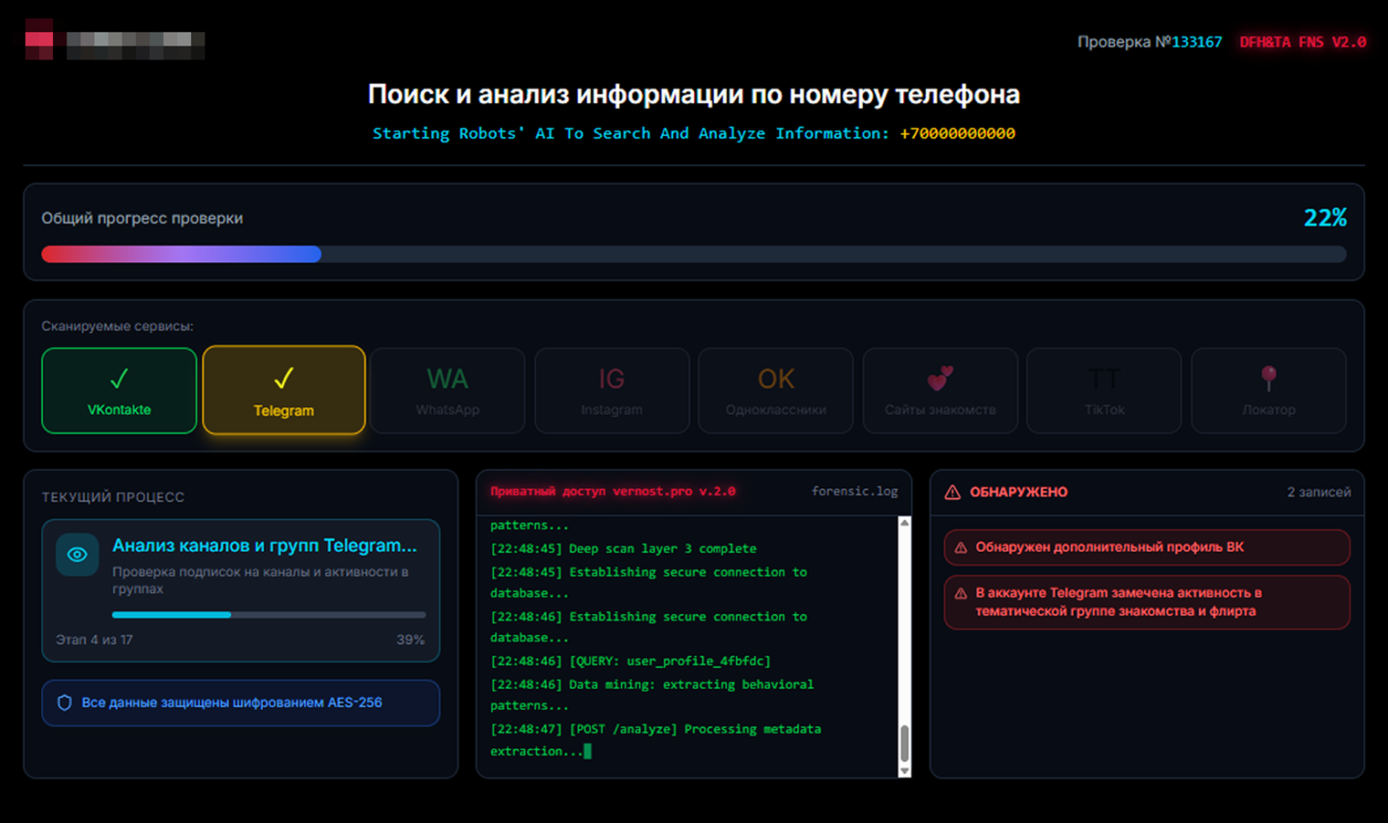 Автоматизированные сервисы проверки работают без операторов — достаточно ввести номер партнера, и они находят скрытые аккаунты в мессенджерах и страницы на сайтах знакомств. Даже если номер не существует. Мессенджер WhatsApp, соцсеть Instagram принадлежат Meta — организации, деятельность которой признана экстремистской и запрещена на территории РФ