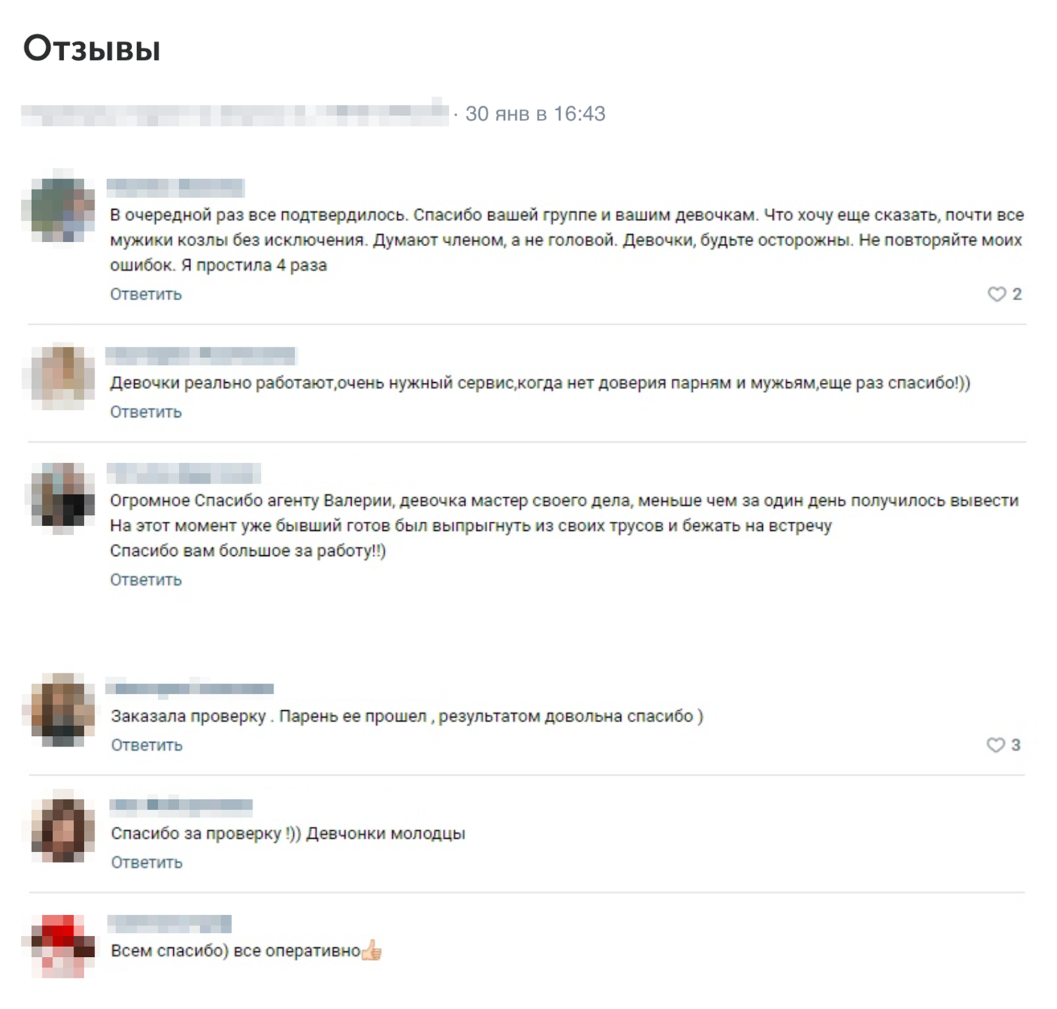Еще один маркетинговый ход мошенников — скриншоты фальшивых отзывов благодарных клиентов