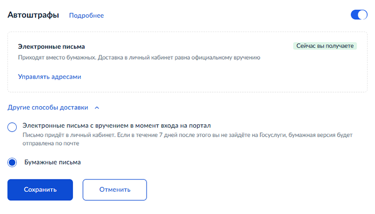 Способ доставки постановлений можно выбрать на портале госуслуг