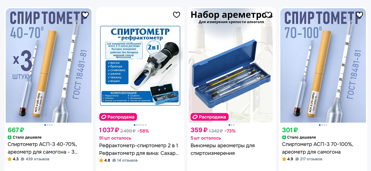 Ареометр — специальный прибор, который определяет процент спирта в жидкости. На Ozon стоит в среднем от 300 ₽