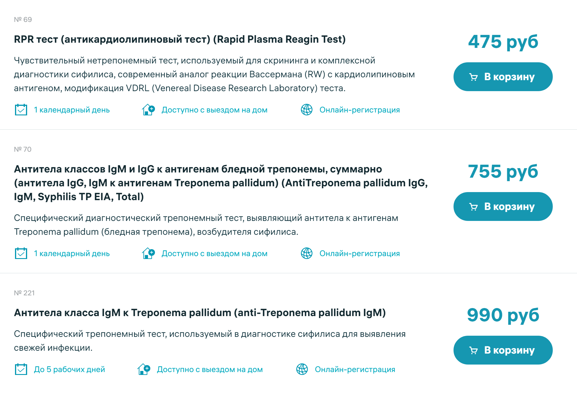 Стоимость тестов на сифилис в частных лабораториях начинается от 400 ₽. Источник: invitro.ru