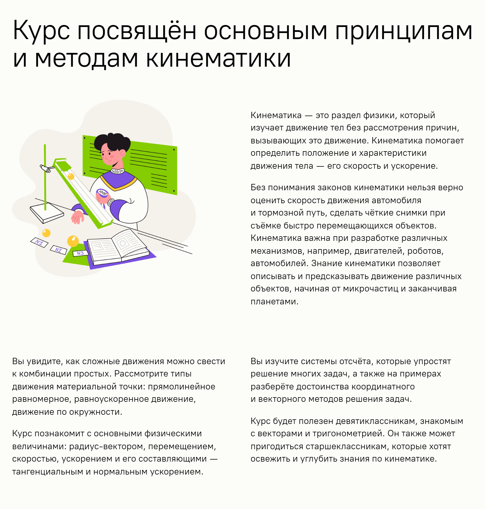 Курс научит определять характеристики движения тел — от микрочастиц и до целых планет. Источник: edu.sirius.online