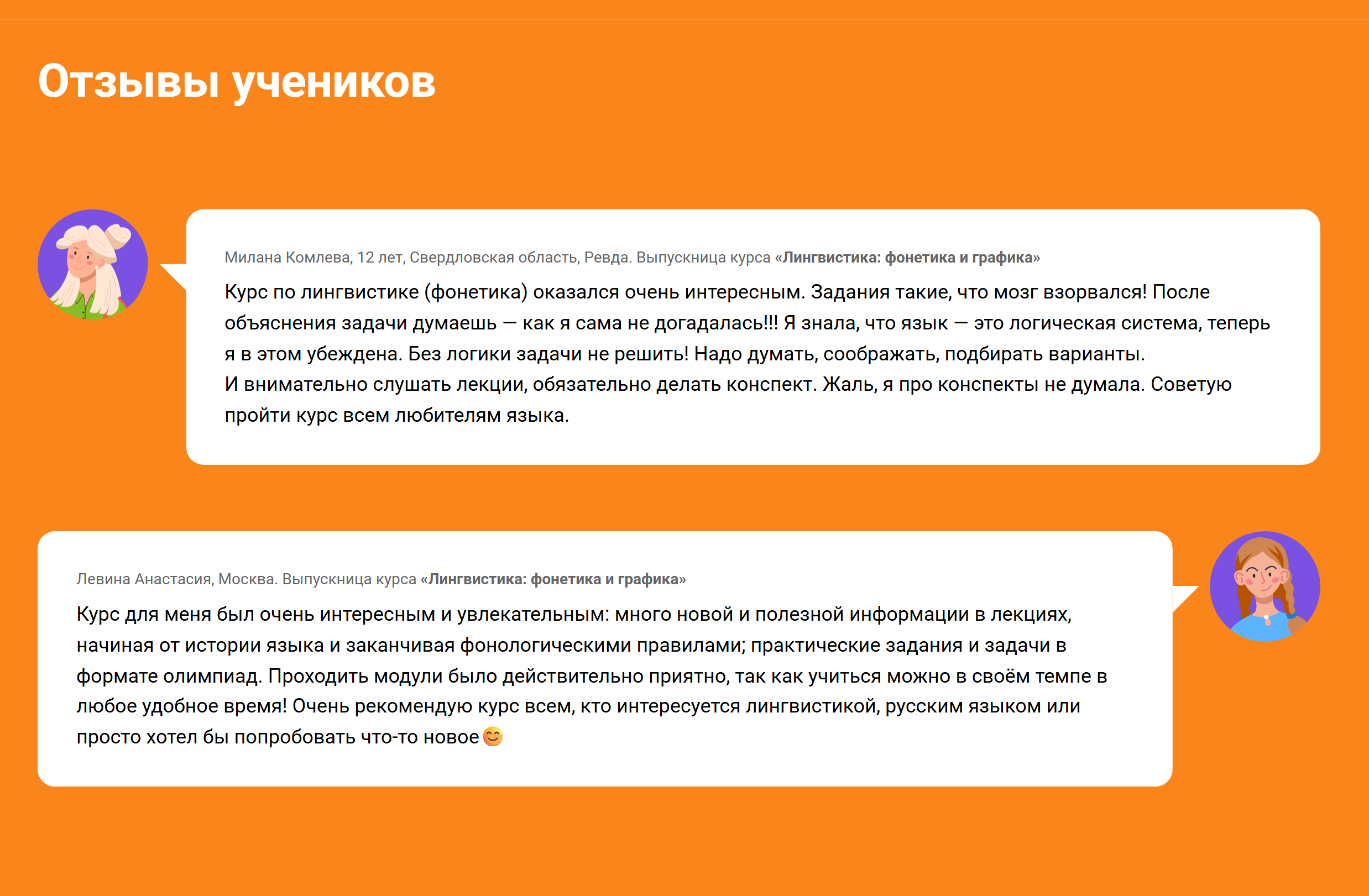 Отзывы выпускниц о курсе. Источник: edu.sirius.online