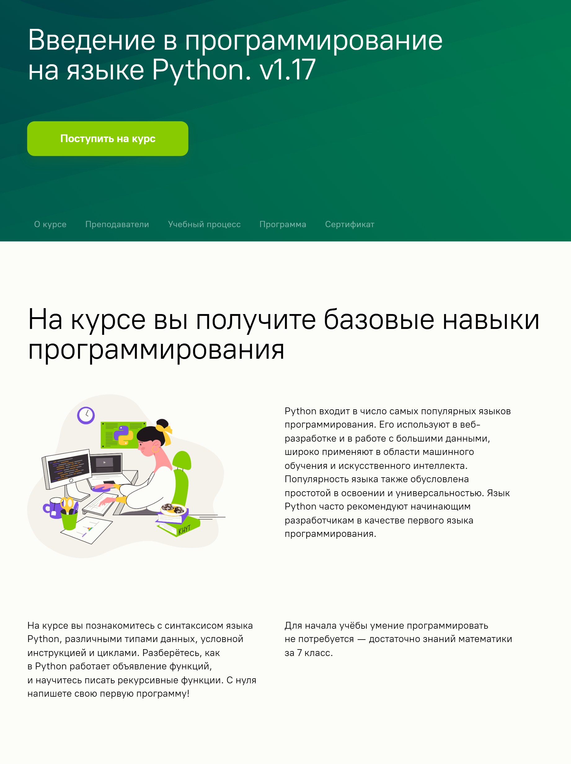 На курсе расскажут о синтаксисе языка Python. Для учебы хватит знаний математики за седьмой класс. Источник: edu.sirius.online