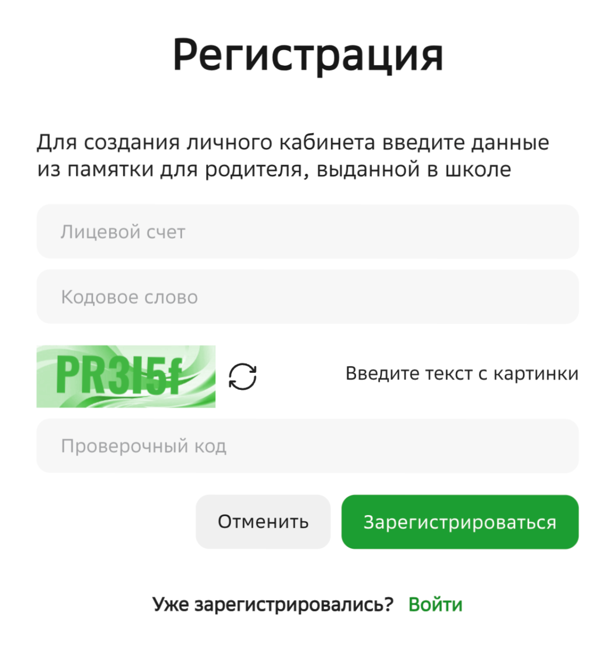 Чтобы зарегистрироваться, нужно перейти по ссылке, ввести номер лицевого счета, кодовое слово. Затем добавить номер телефона и адрес электронной почты, создать пароль — и готово