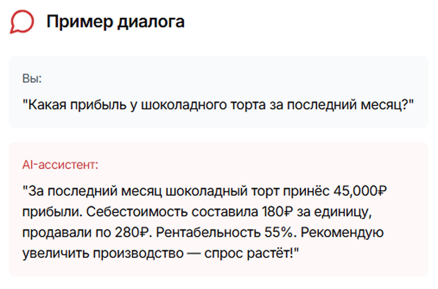 ИИ-помощник доступен на главной странице системы