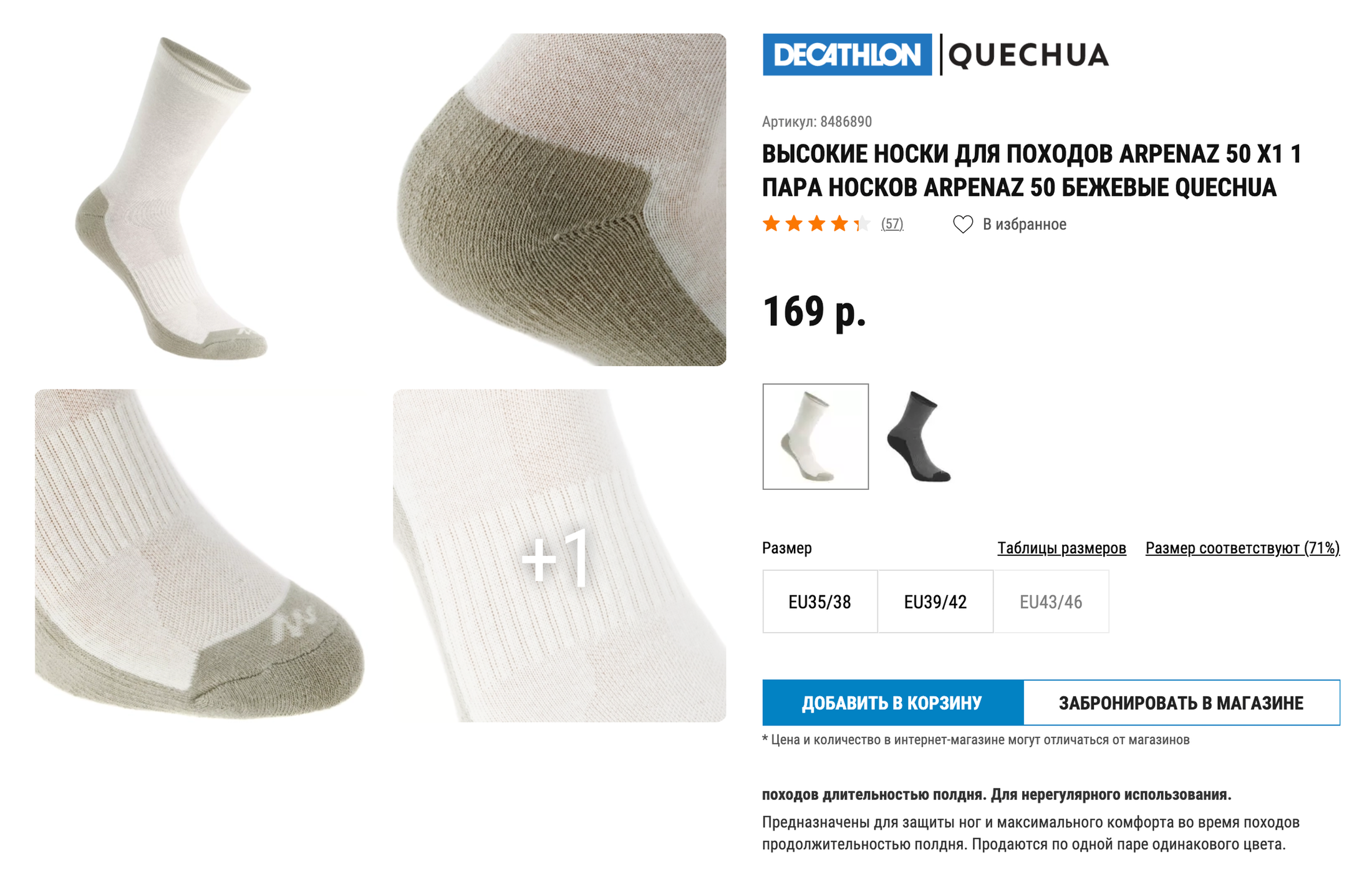 Подходящие носки можно купить по цене от 160 ₽. Источник: «Декатлон»