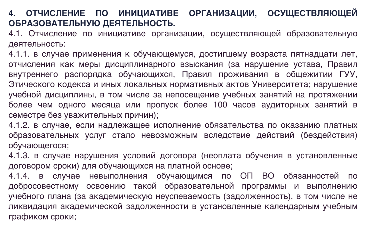 А в Государственном университете управления нарушением учебной дисциплины считают пропуск более 100 часов аудиторных занятий. Источник: guu.ru