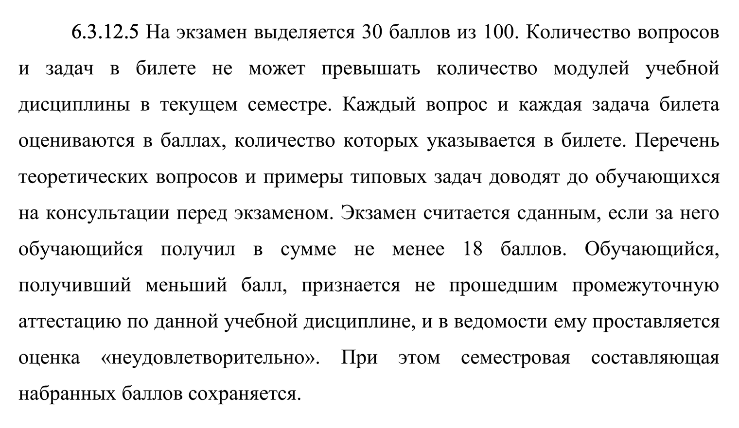 Например, в МГТУ им. Н. Э. Баумана выставляют оценки по балльно-рейтинговой системе. На экзамене можно набрать максимум 30 баллов. Поэтому студенты, которые не посещают пары и не выполняют задания, не смогут получить хорошую оценку по предмету. Источник: bmstu.ru