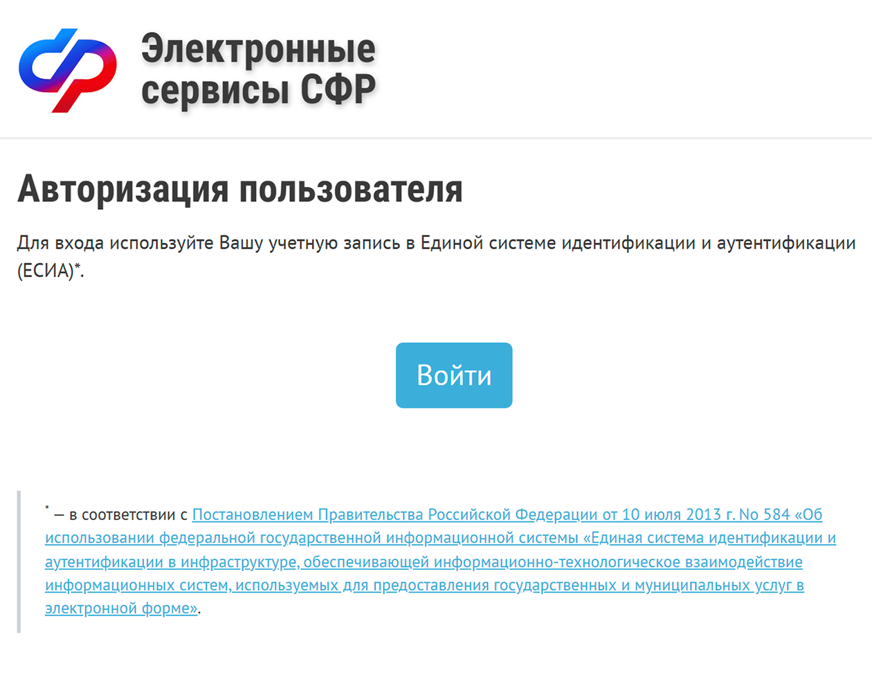 Войдите в личный кабинет на сайте СФР