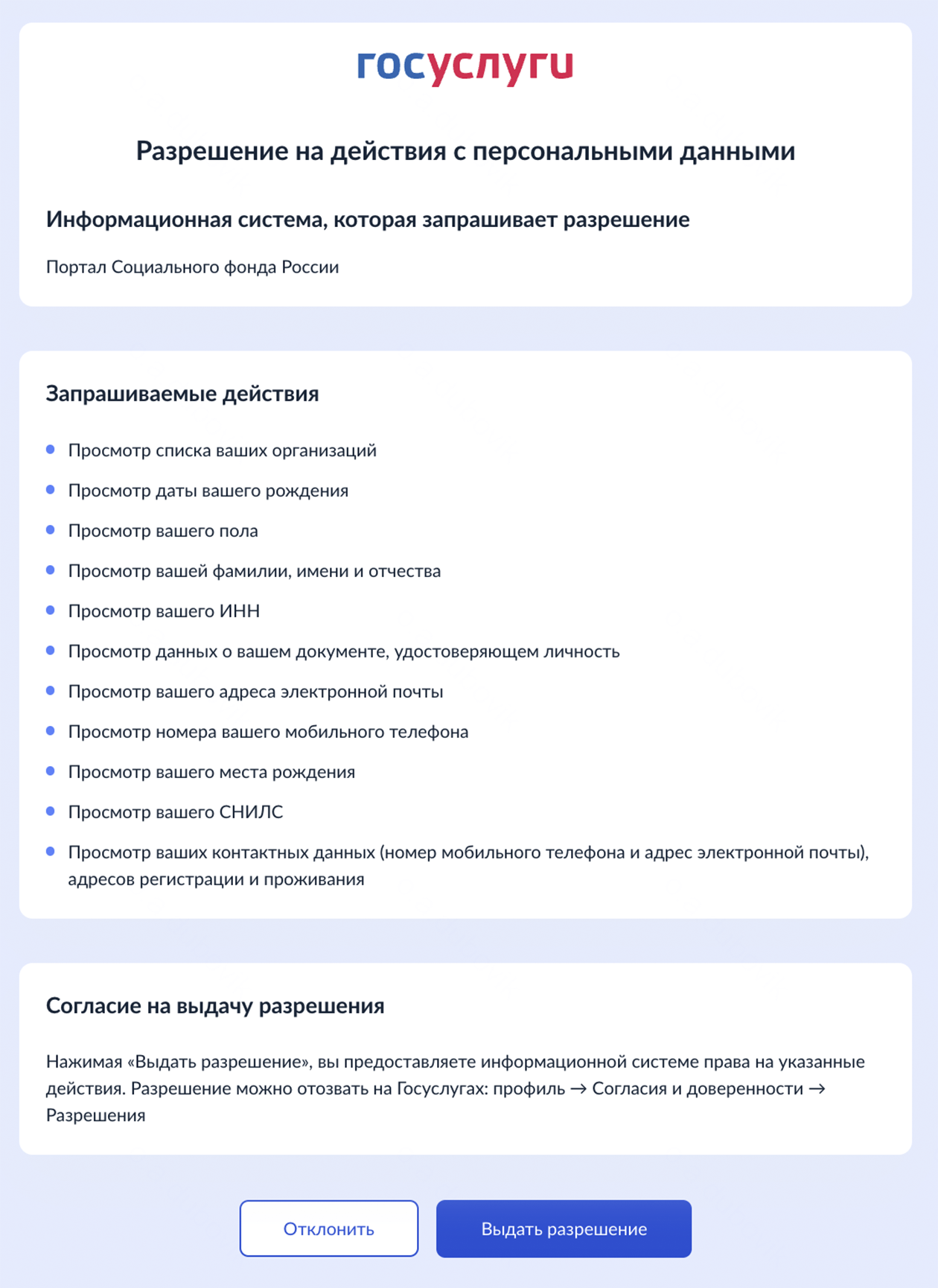 Нужна авторизация через госуслуги. Если заходите в личный кабинет СФР впервые, нужно выдать разрешение на действия с персональными данными пользователя