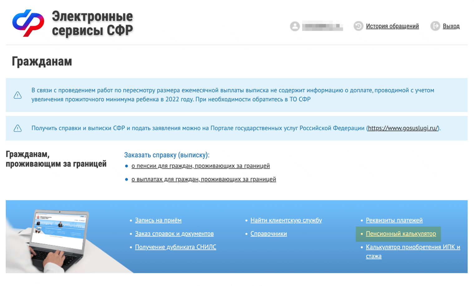 Ссылка на пенсионный калькулятор находится на главной странице