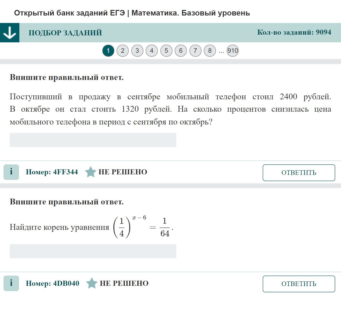Пример задания ЕГЭ по базовой математике. Источник: ege.fipi.ru