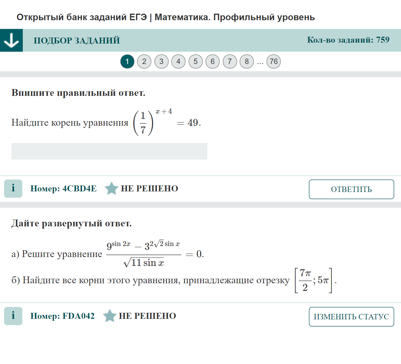Пример задания ЕГЭ по профильной математике. Источник: ege.fipi.ru