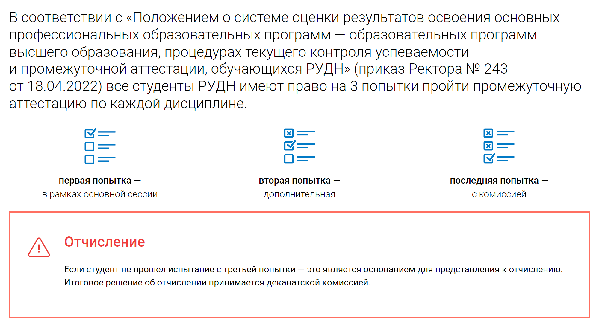 На сайте РУДН пишут, что студент может трижды попытаться ликвидировать академическую задолженность. Источник: handbook.rudn.ru