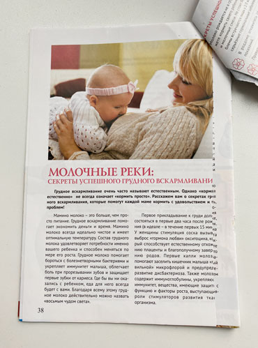 В женской консультации Нижнего Новгорода выдают красивые обменные карты с полезной информацией. Я перечитывала и хранила статьи о естественном вскармливании