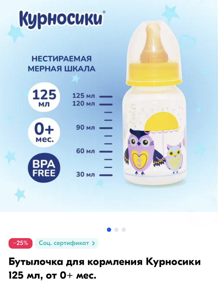 Отмерить необходимое количество воды помогает мерная шкала на бутылочке. Источник: ozon.ru