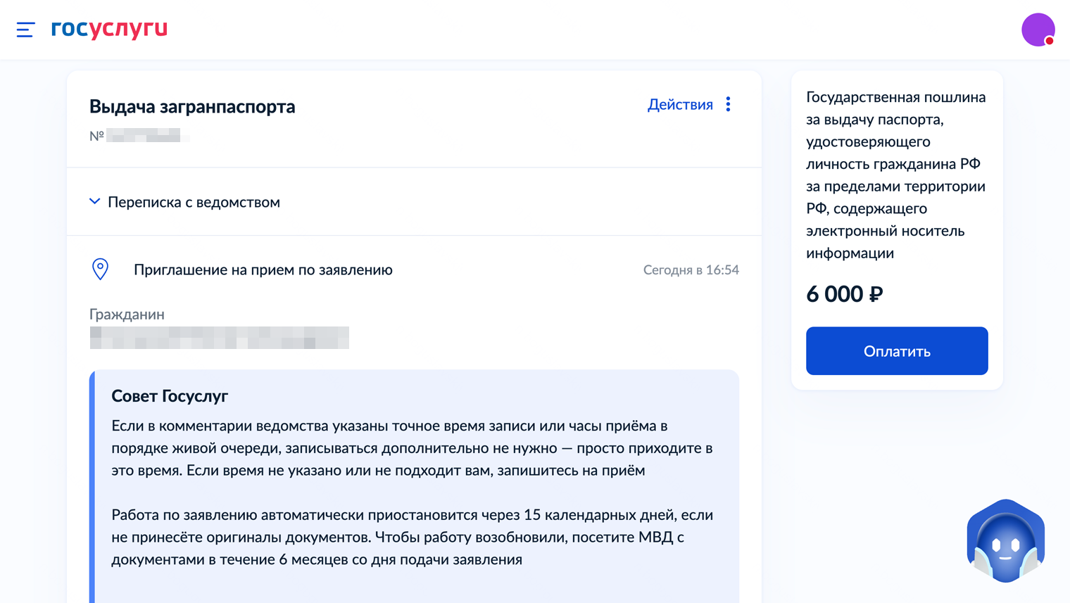 Справа на портале — кнопка оплаты. Источник: gosuslugi.ru
