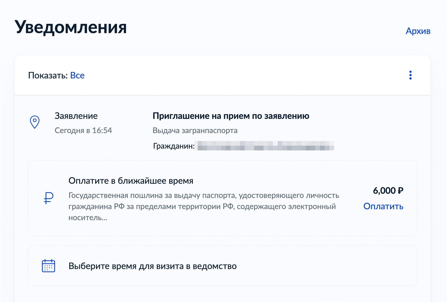 Если будете подавать документы через госуслуги, квитанцию формировать не надо. Госпошлину уплачивают в личном кабинете. Вы получите уведомление, когда нужно будет внести оплату. Источник: gosuslugi.ru