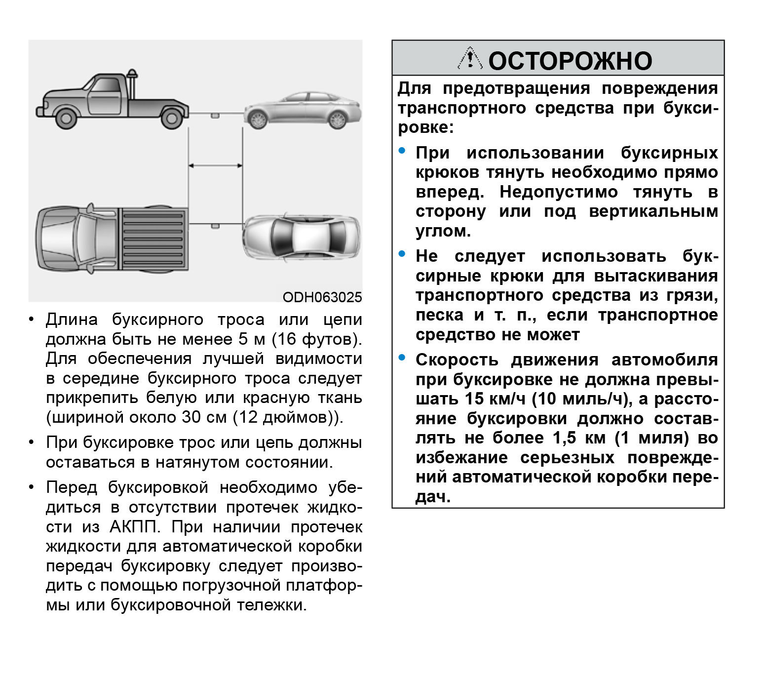 Руководство по эксплуатации автомобиля Хендай Крета. Хендай рекомендует буксировать Крету при скорости 15 км/ч на 1,5 км. Источник: hyundai-creta2.ru